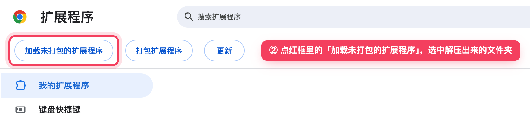 点「加载未打包的扩展程序」，选中「秒投助手-Windows版」